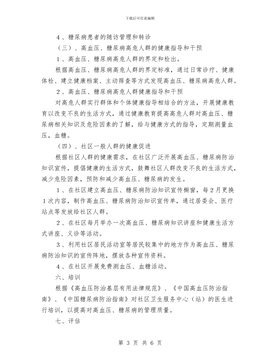 公共卫生科工作计划与公共卫生科科员工作计划汇编_第3页