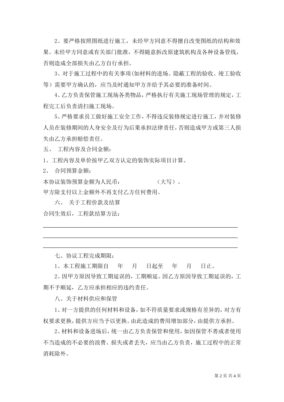 商铺店面装修合同(修改本)_第2页