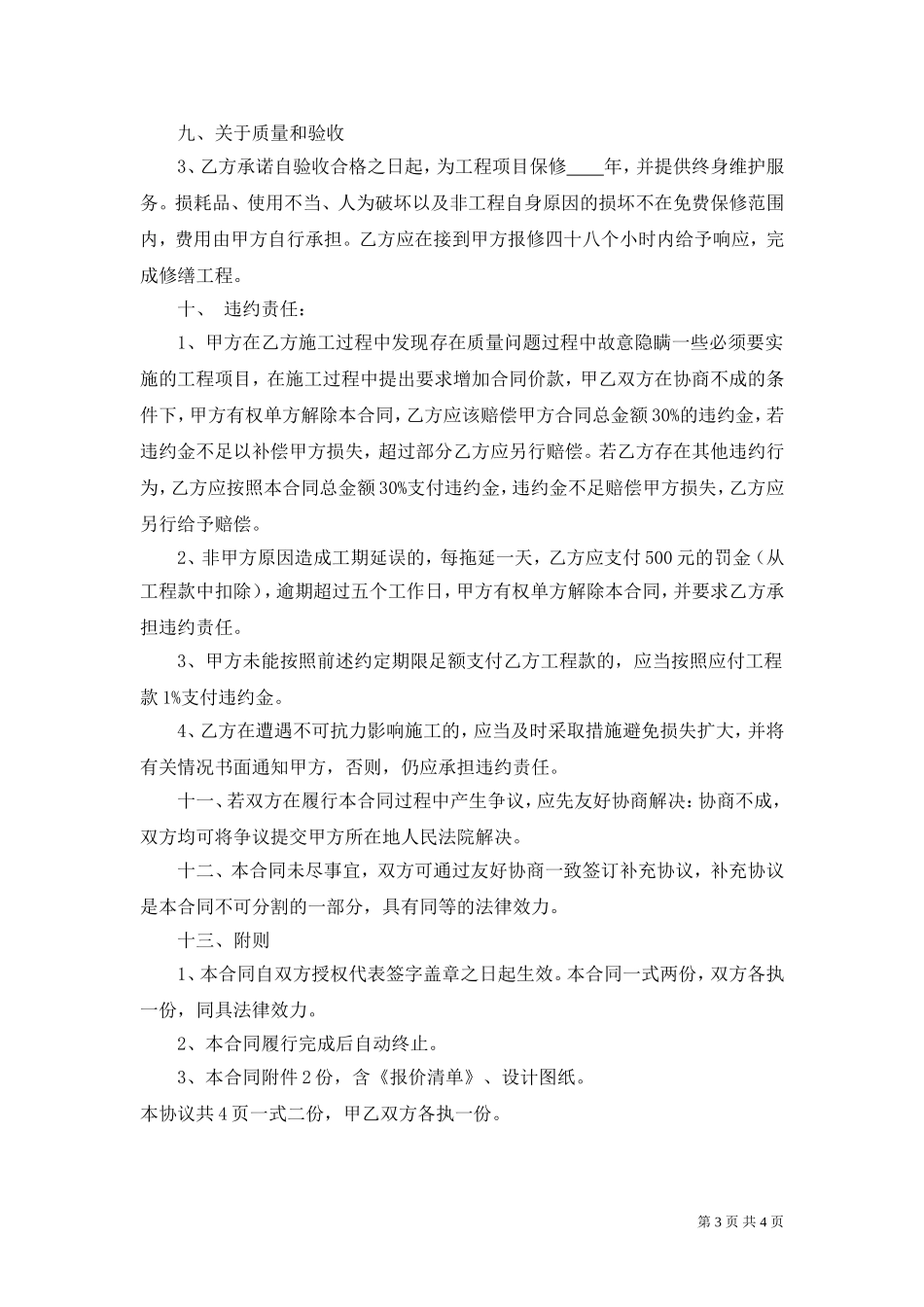 商铺店面装修合同(修改本)_第3页