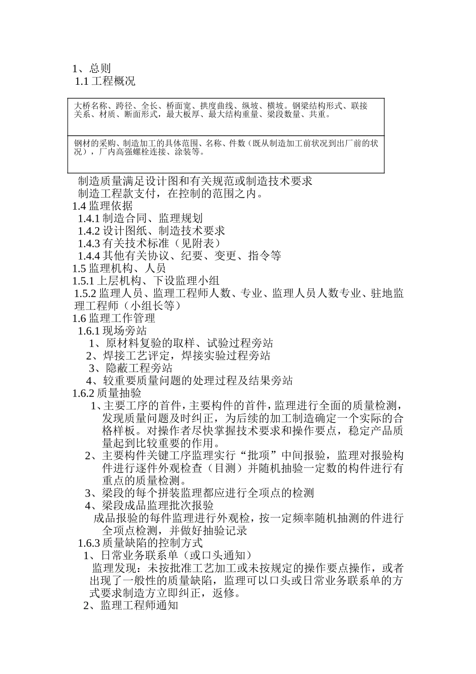 钢箱梁监理细则(已定稿)_第3页