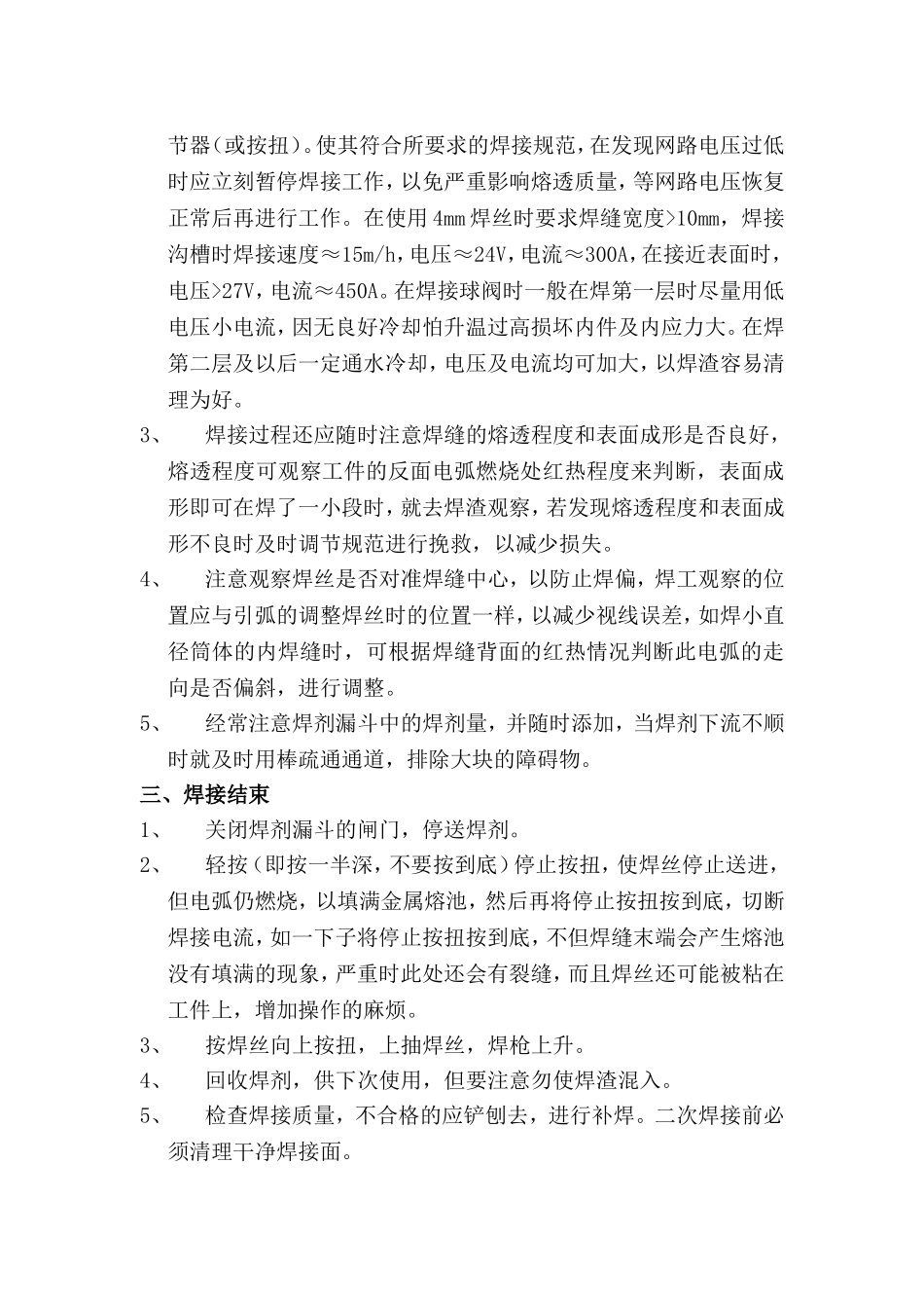 埋弧焊焊接工艺及操作方法12_第2页
