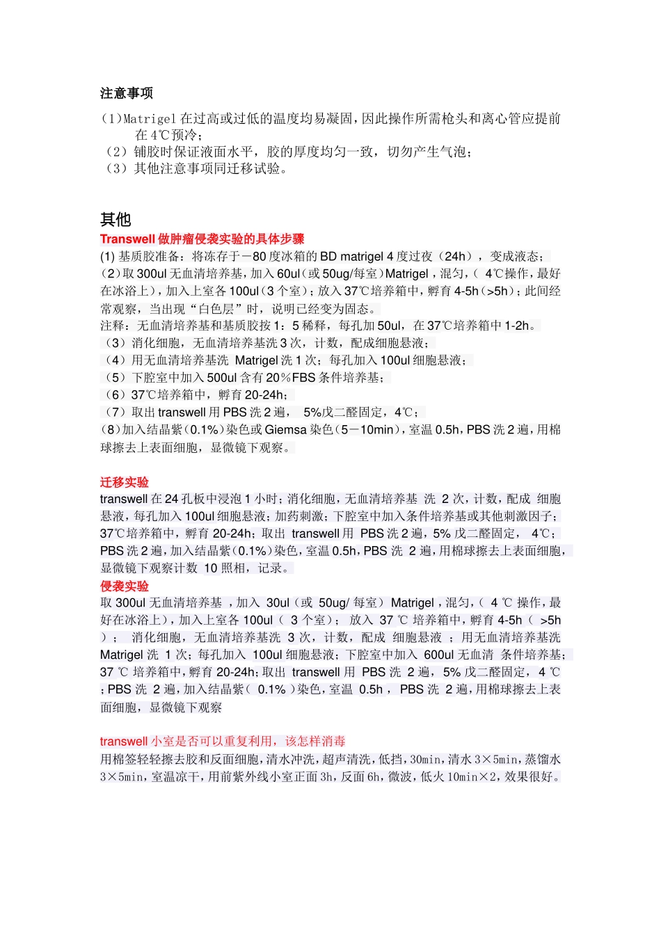 细胞迁移侵袭实验操作步骤(Transwell)_第3页