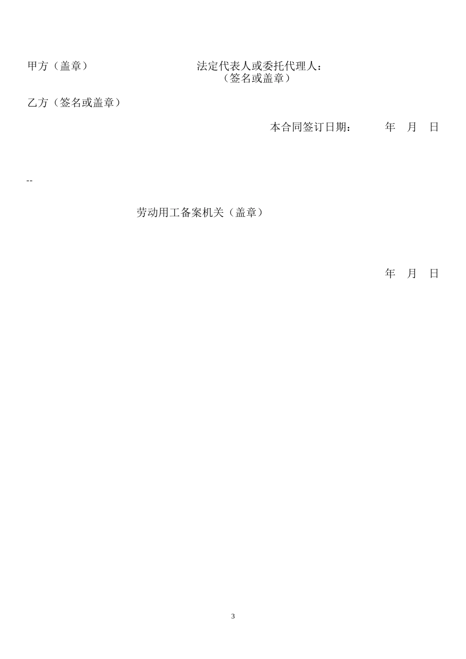 劳动合同长期样本_第3页