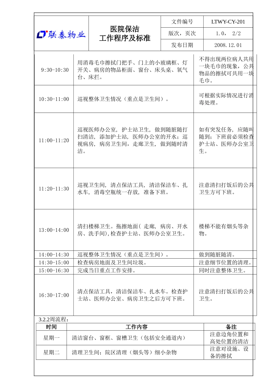 医院保洁工作程序及标准_第3页