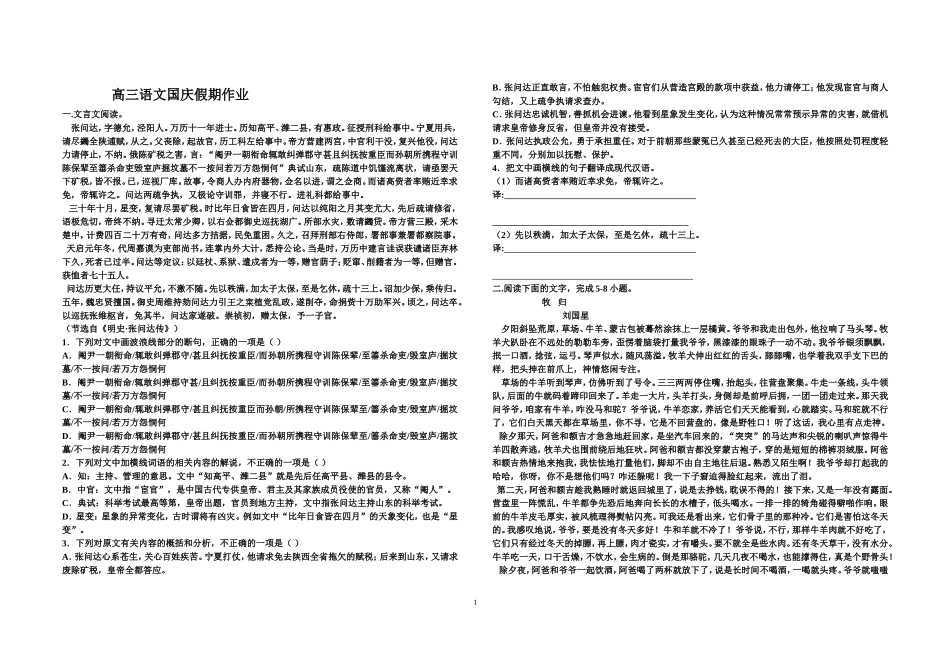 国庆假期作业及答案(DOC)_第1页