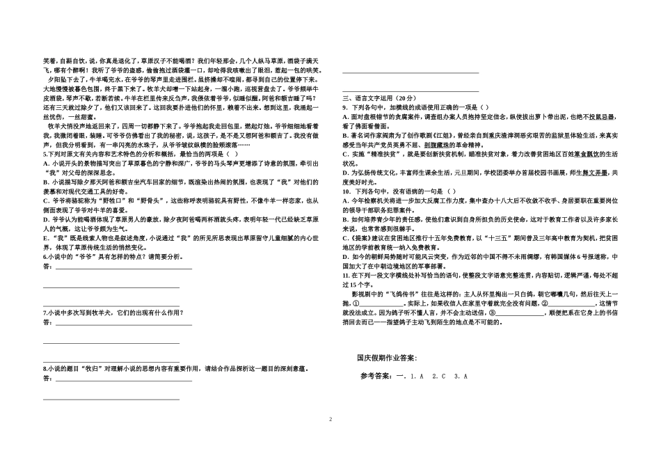国庆假期作业及答案(DOC)_第2页