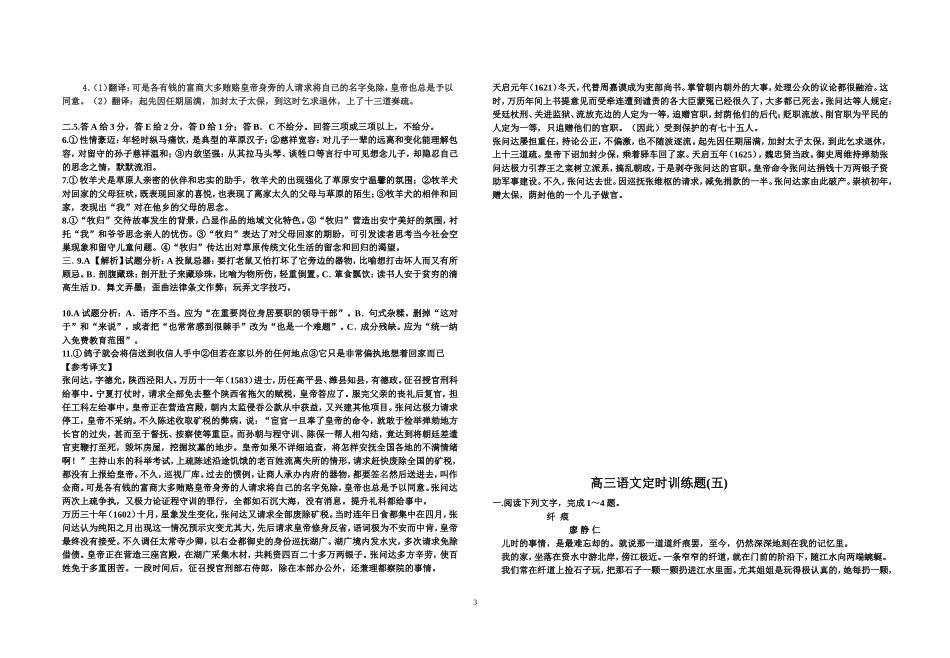 国庆假期作业及答案(DOC)_第3页