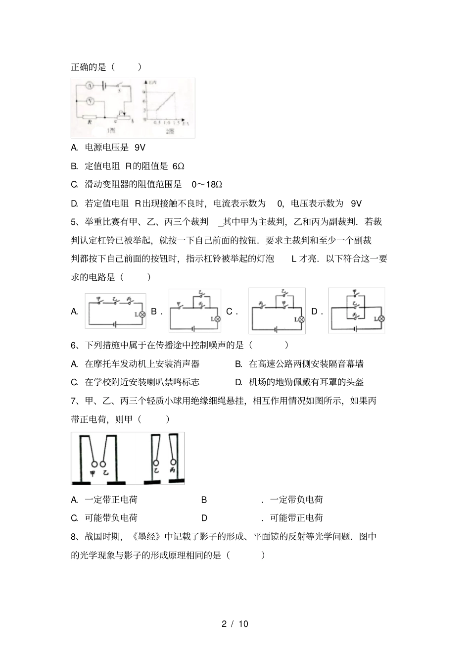 人教部编版九年级物理上册期中考试题及完整答案_第2页
