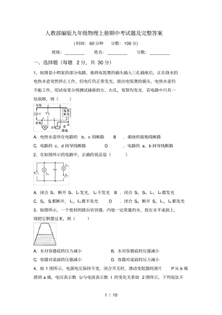 人教部编版九年级物理上册期中考试题及完整答案