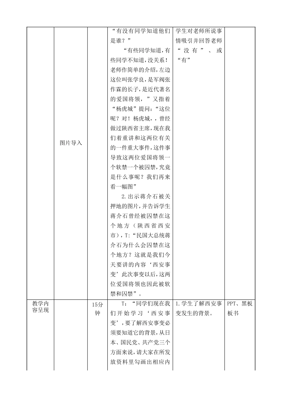西安事变 教案_第3页