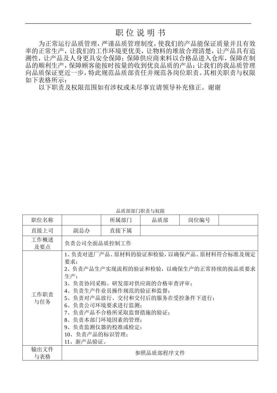 品质部职责与权限_第1页