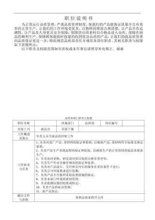 品质部职责与权限