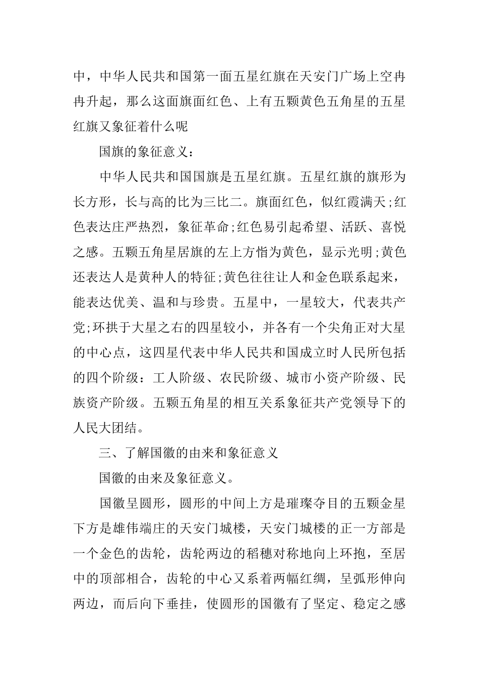 二年级爱国主义教育主题班会_第2页