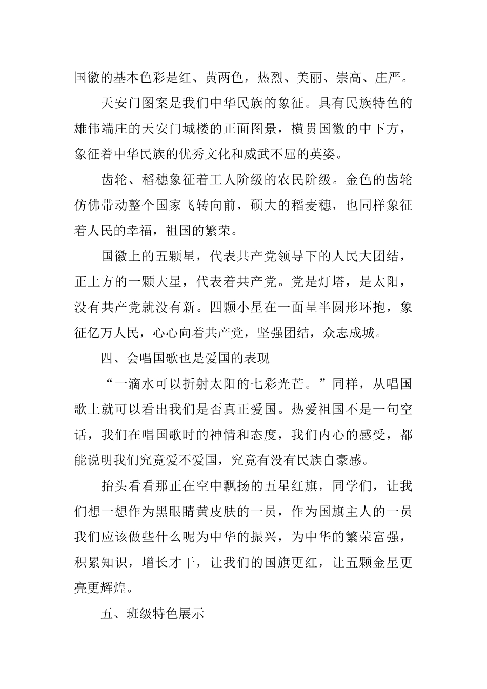 二年级爱国主义教育主题班会_第3页