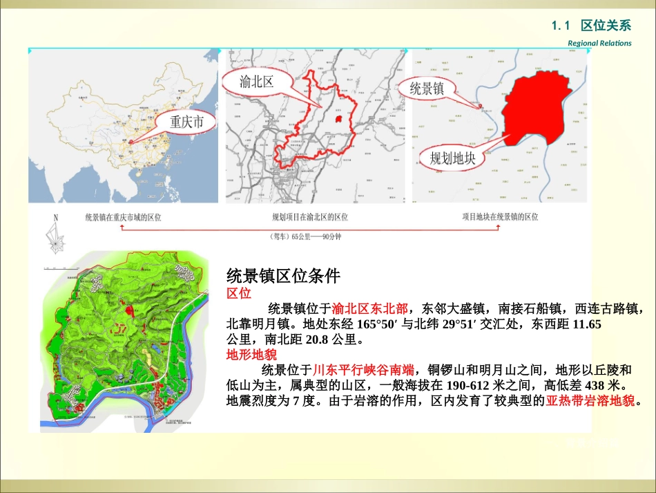 某休闲农业综合体项目概念性规划_第3页