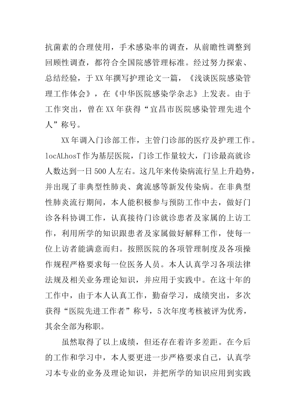主管护师专业技术工作总结_第2页