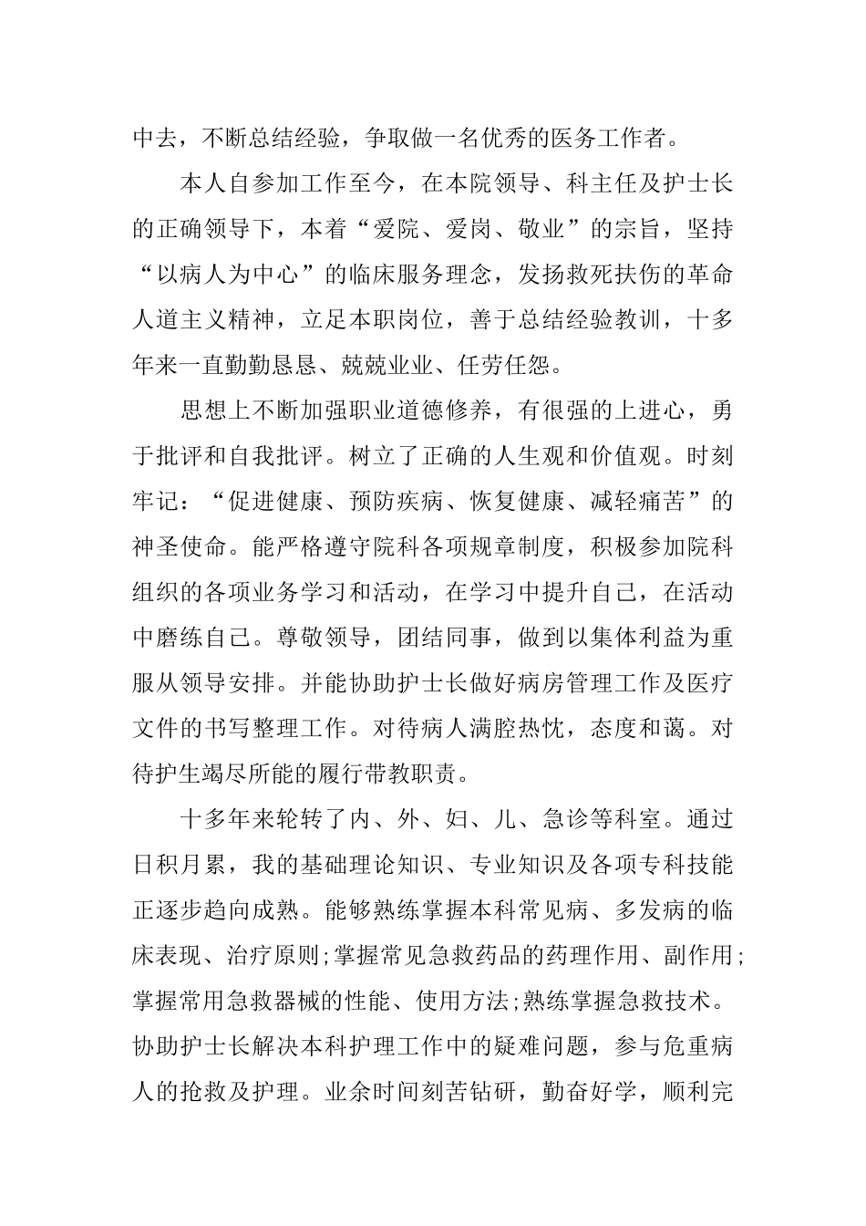 主管护师专业技术工作总结_第3页