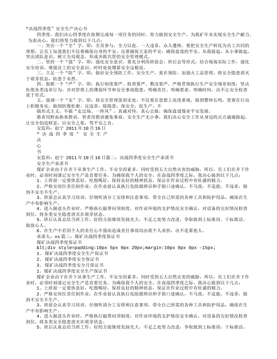 煤矿决战四季度决心书_第1页