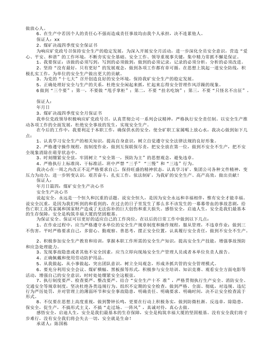 煤矿决战四季度决心书_第2页