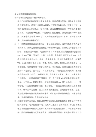访问学者父母B2签证经验及材料准备清单