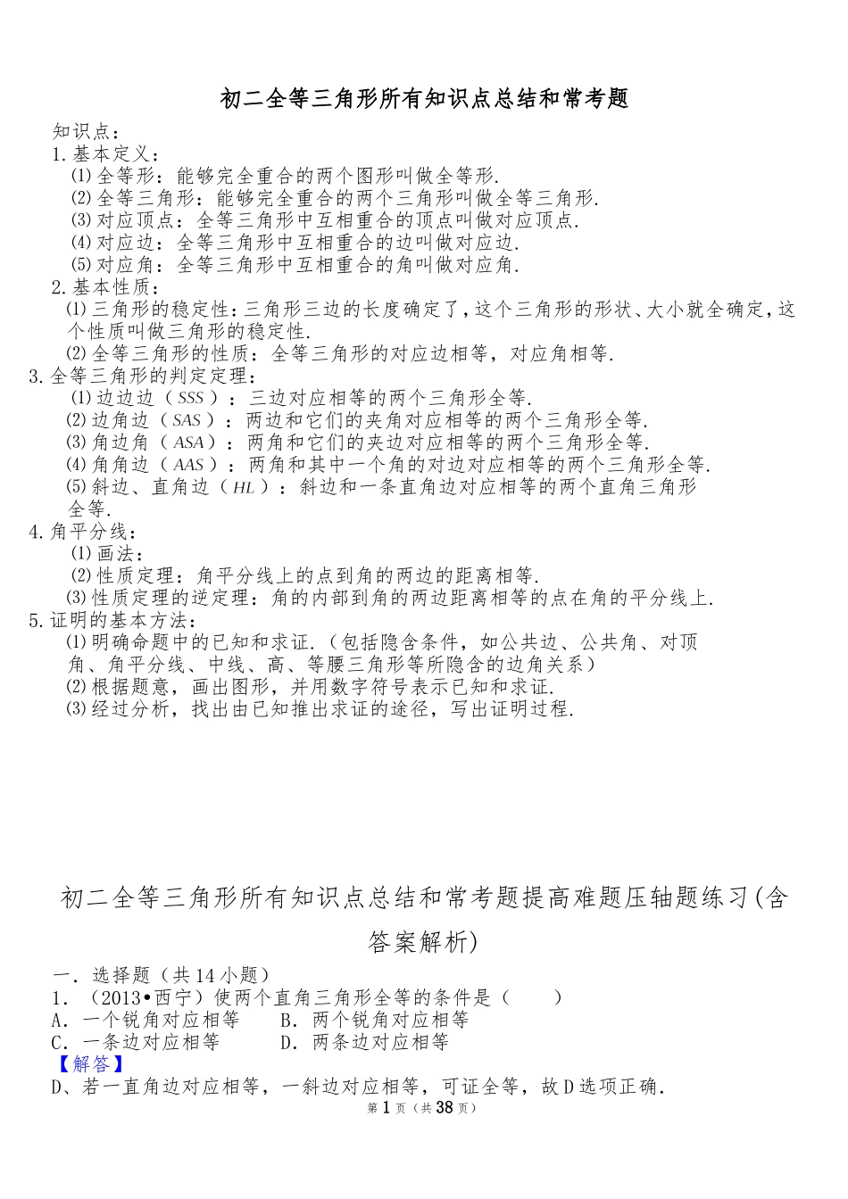 人教版八年级数学上册复习资料_第1页