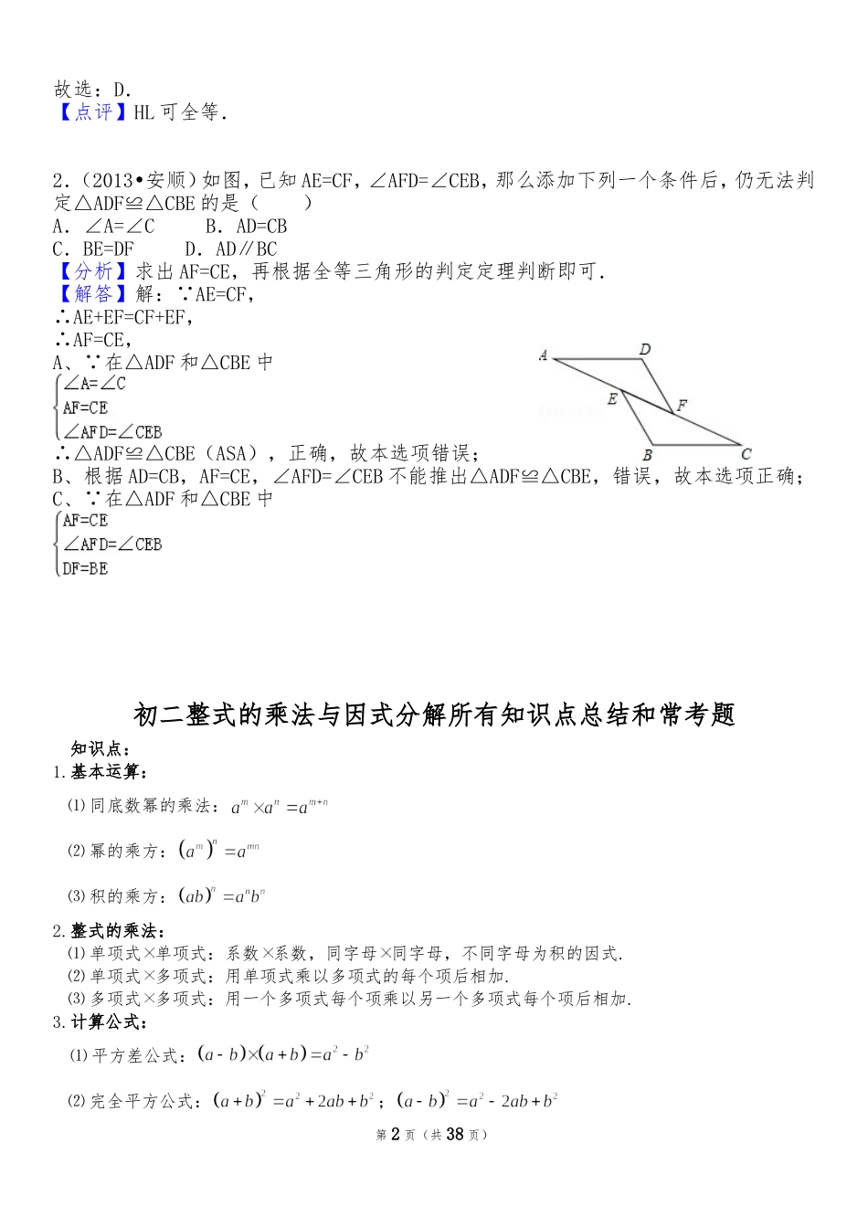 人教版八年级数学上册复习资料_第2页