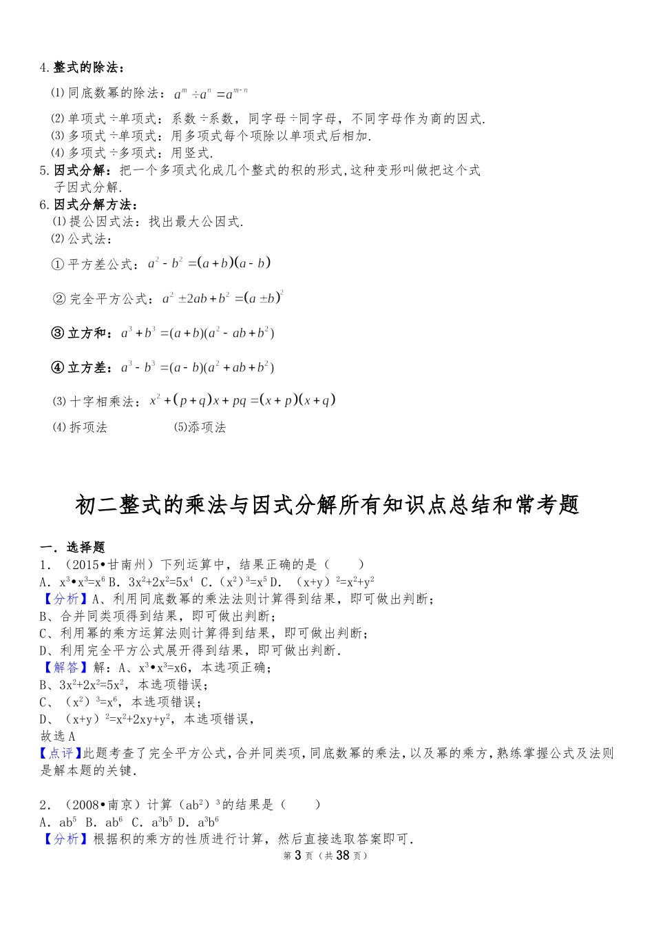 人教版八年级数学上册复习资料_第3页