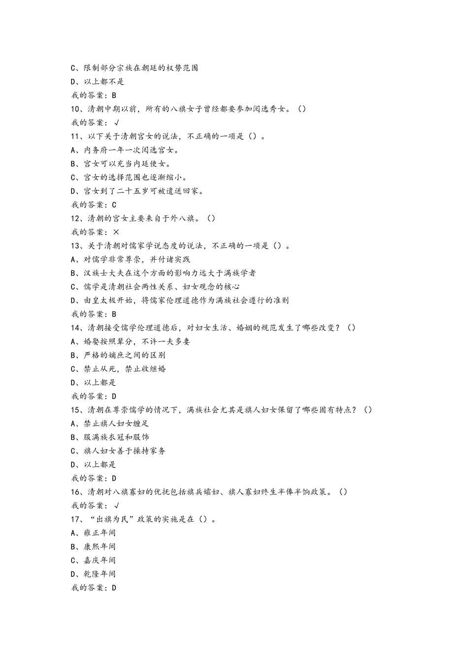 清代八旗制度_第2页