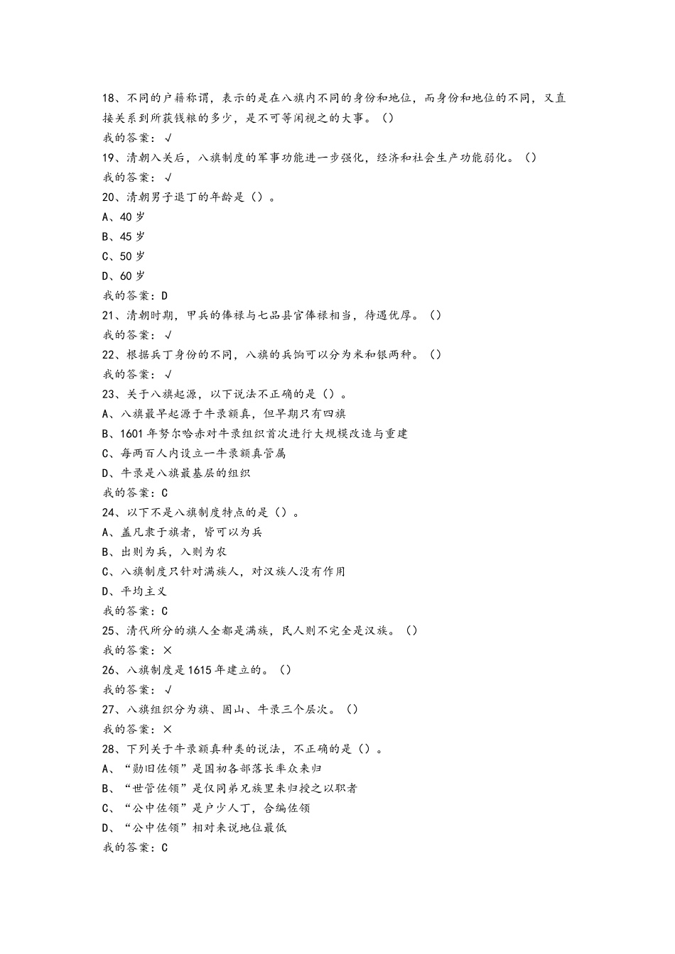 清代八旗制度_第3页