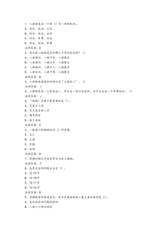 清代八旗制度