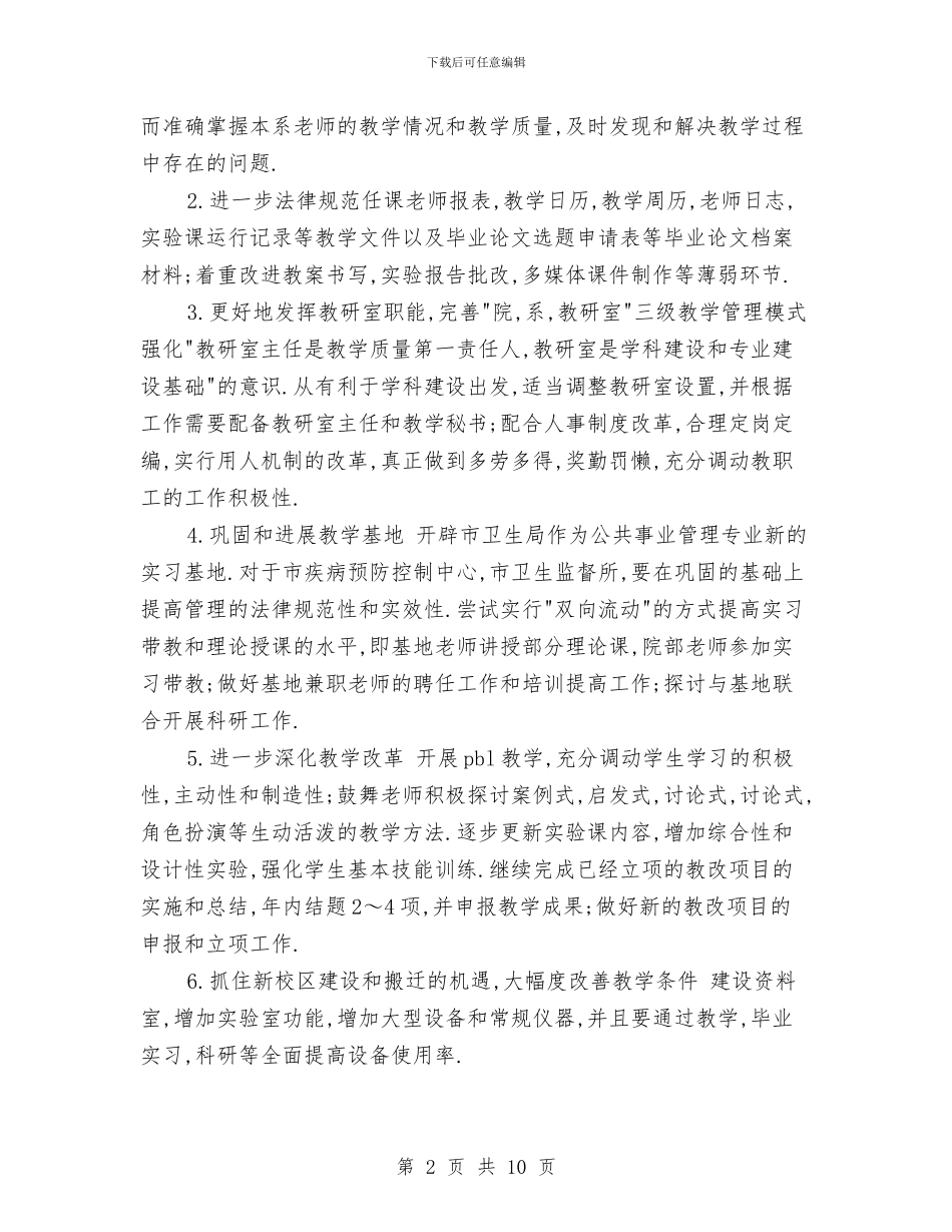 公共卫生系2024年工作计划与公关策划技巧杂谈汇编_第2页