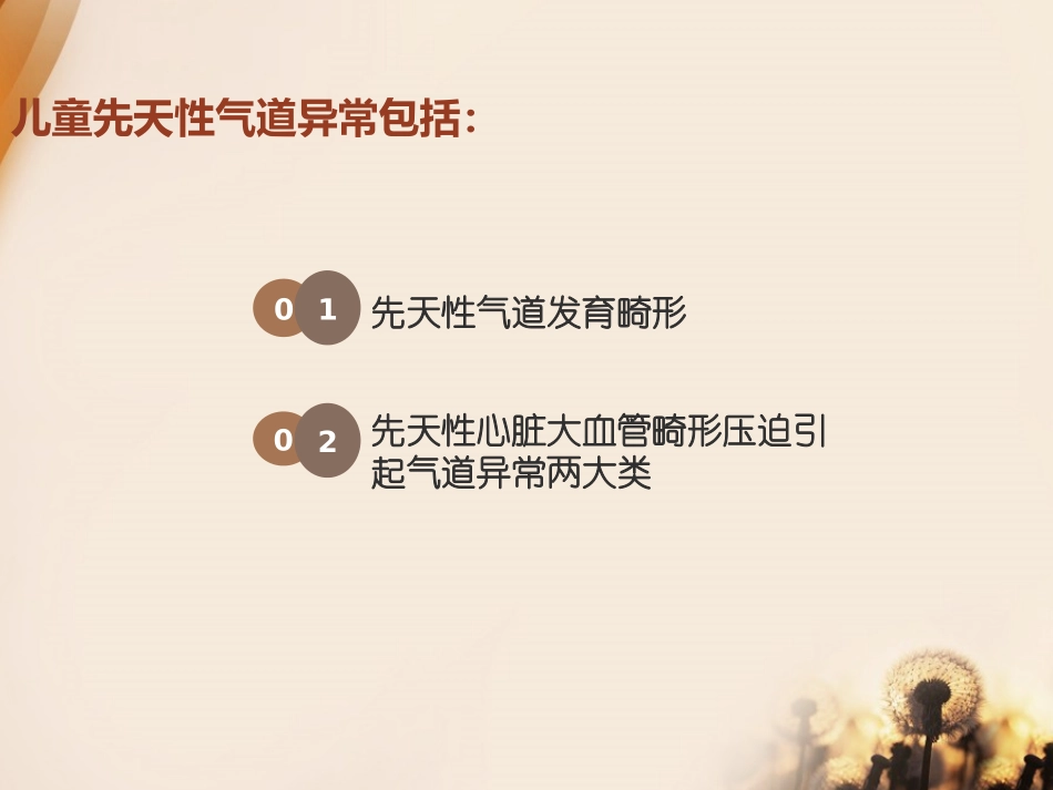 儿童先天性气道异常_第2页