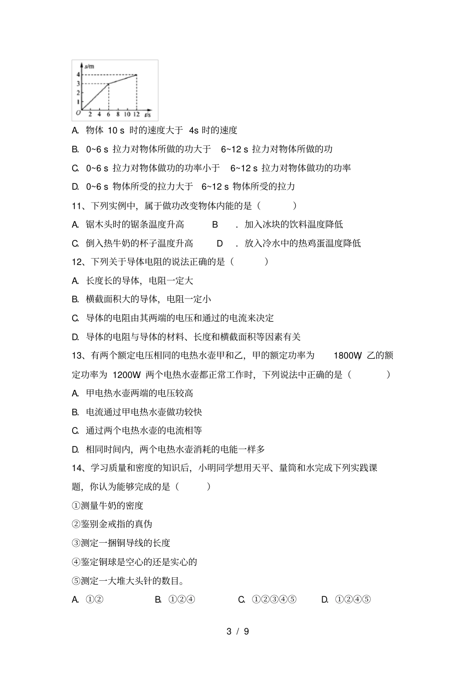 人教部编版九年级物理上册期中试卷最新_第3页