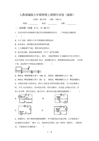 人教部编版九年级物理上册期中试卷最新