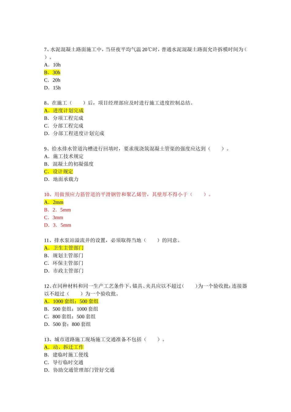 市政助理工程师试题及答案_第2页