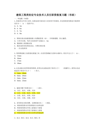 市政助理工程师试题及答案
