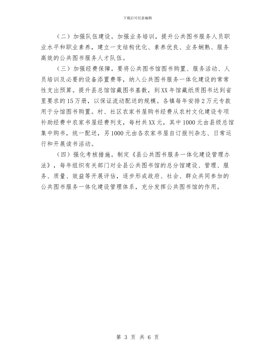 公共图书服务工作方案与公共场所安全套推广情况专项监督检查工作方案汇编_第3页