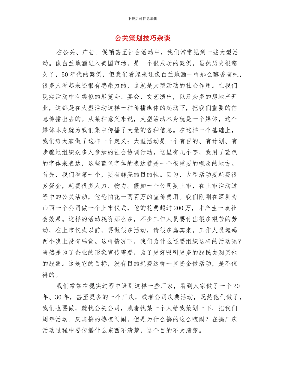 公共卫生系工作计划与公关策划技巧杂谈汇编_第3页