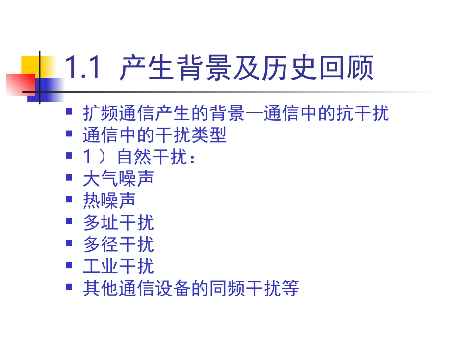 扩频通信概述_第2页
