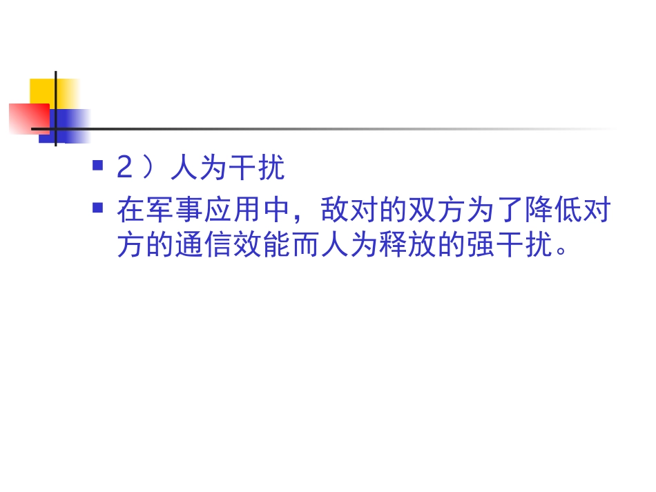 扩频通信概述_第3页