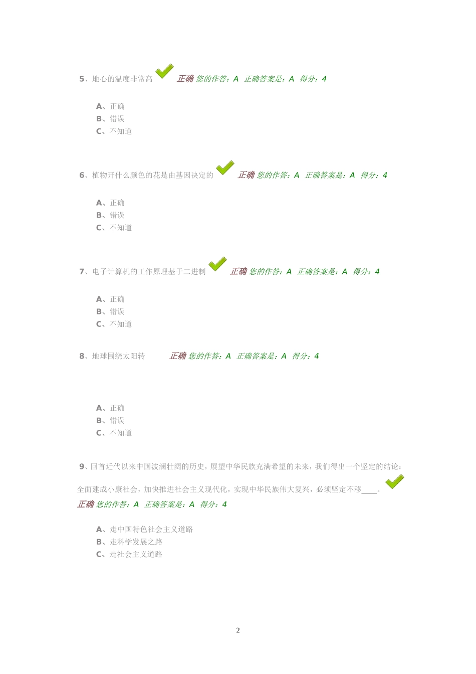 贵州省“百万公众网络学习工程”活动成效测试平台_第2页