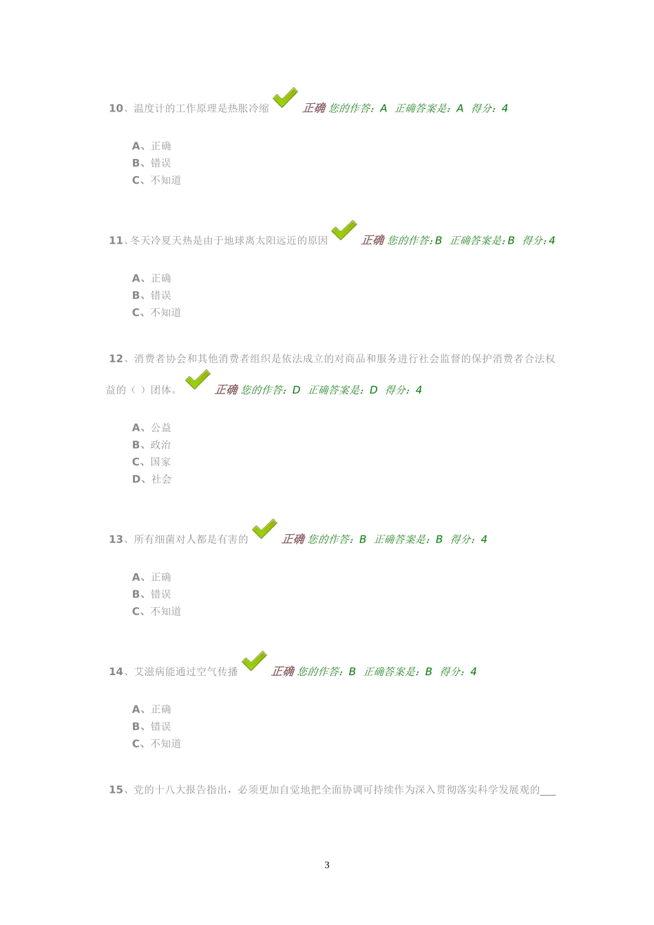 贵州省“百万公众网络学习工程”活动成效测试平台_第3页
