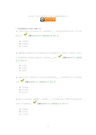 贵州省“百万公众网络学习工程”活动成效测试平台