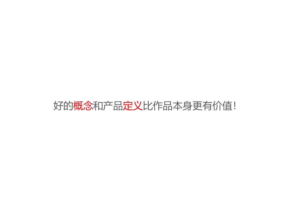 设计思考与设计策略_第2页