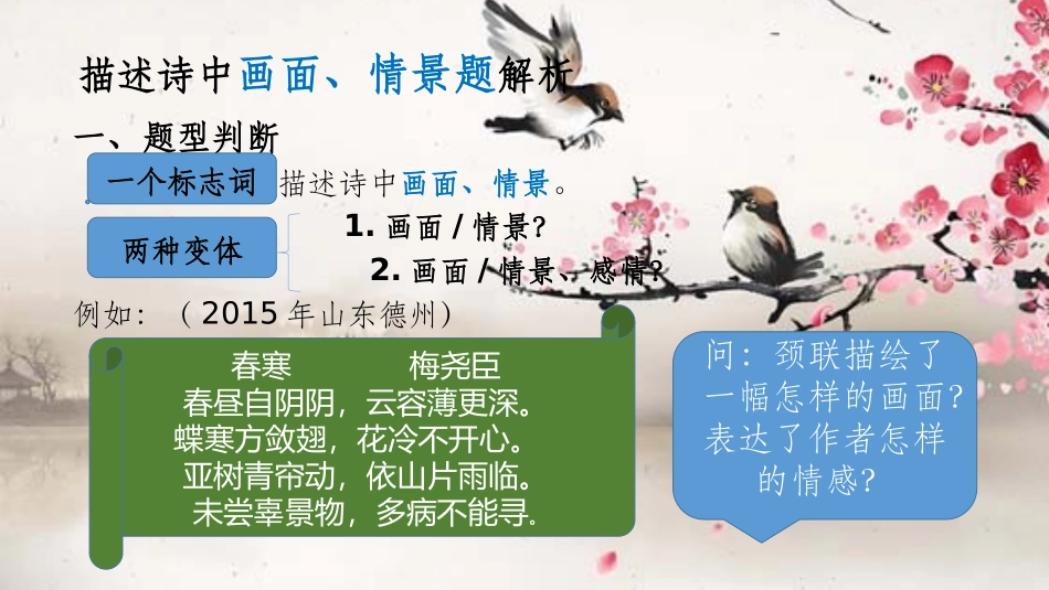 诗歌鉴赏--描绘画面题_第2页