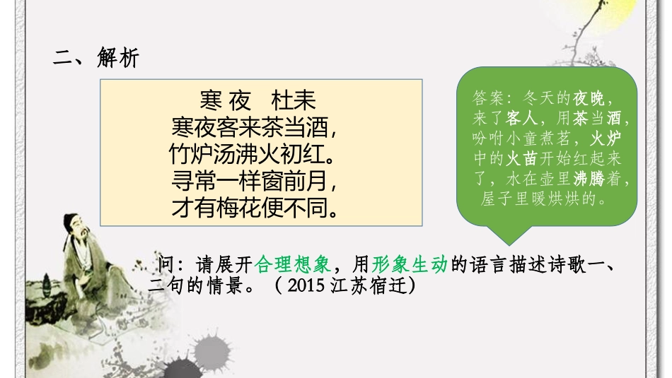 诗歌鉴赏--描绘画面题_第3页