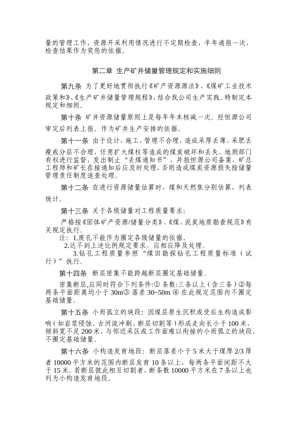 矿井储量管理细则_第2页
