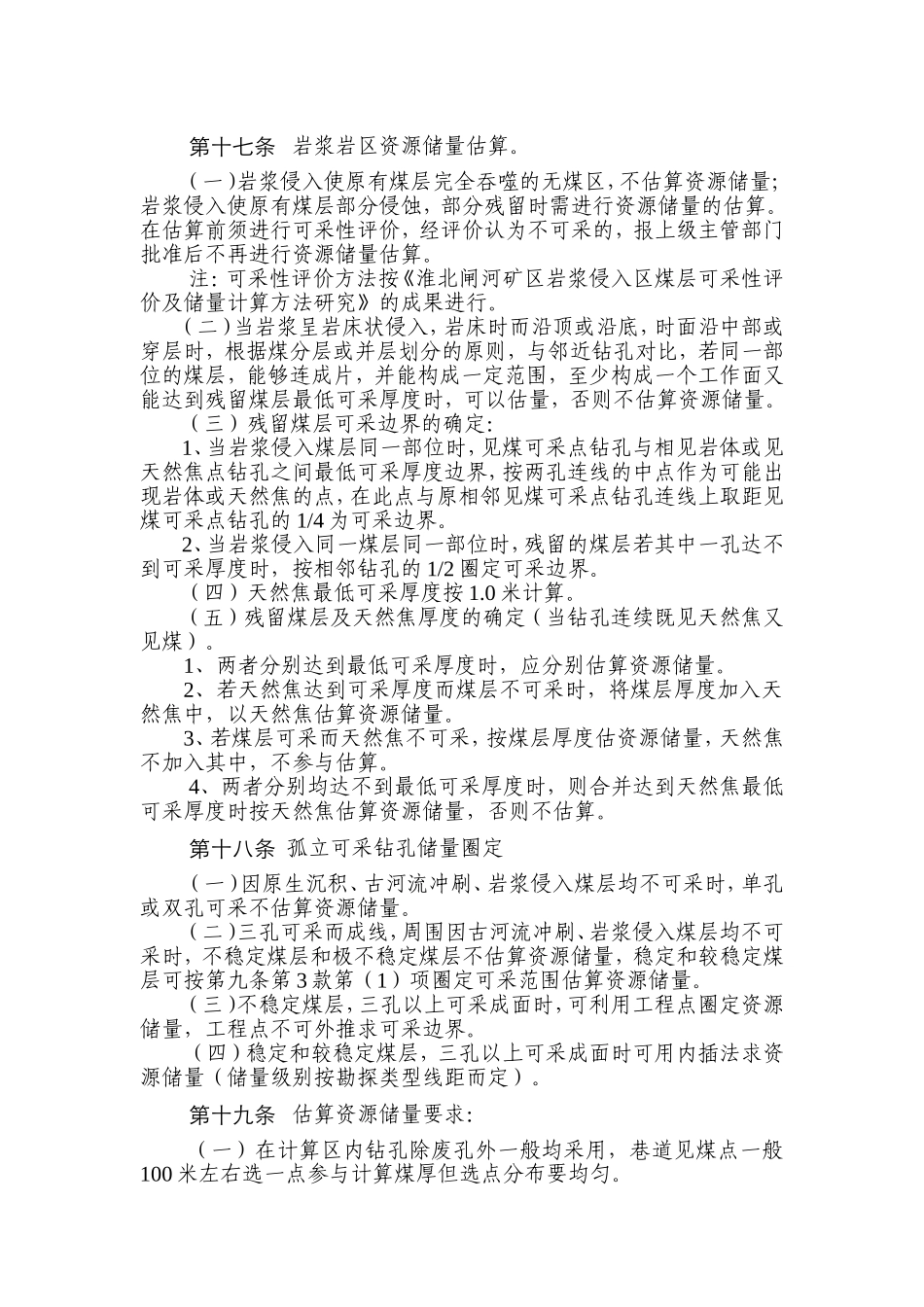 矿井储量管理细则_第3页