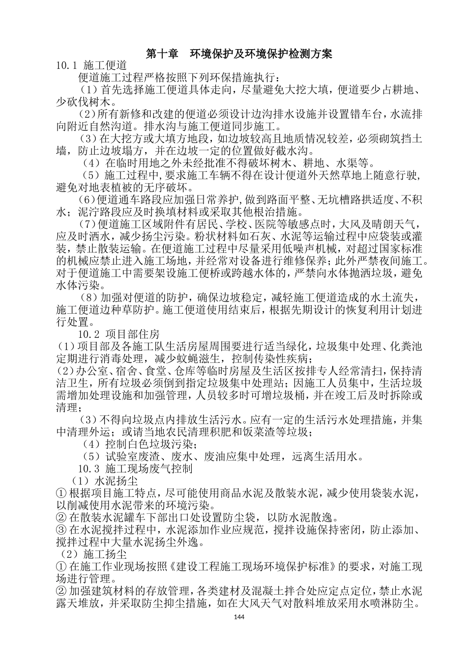 环境保护及环境污染检测方案_第1页