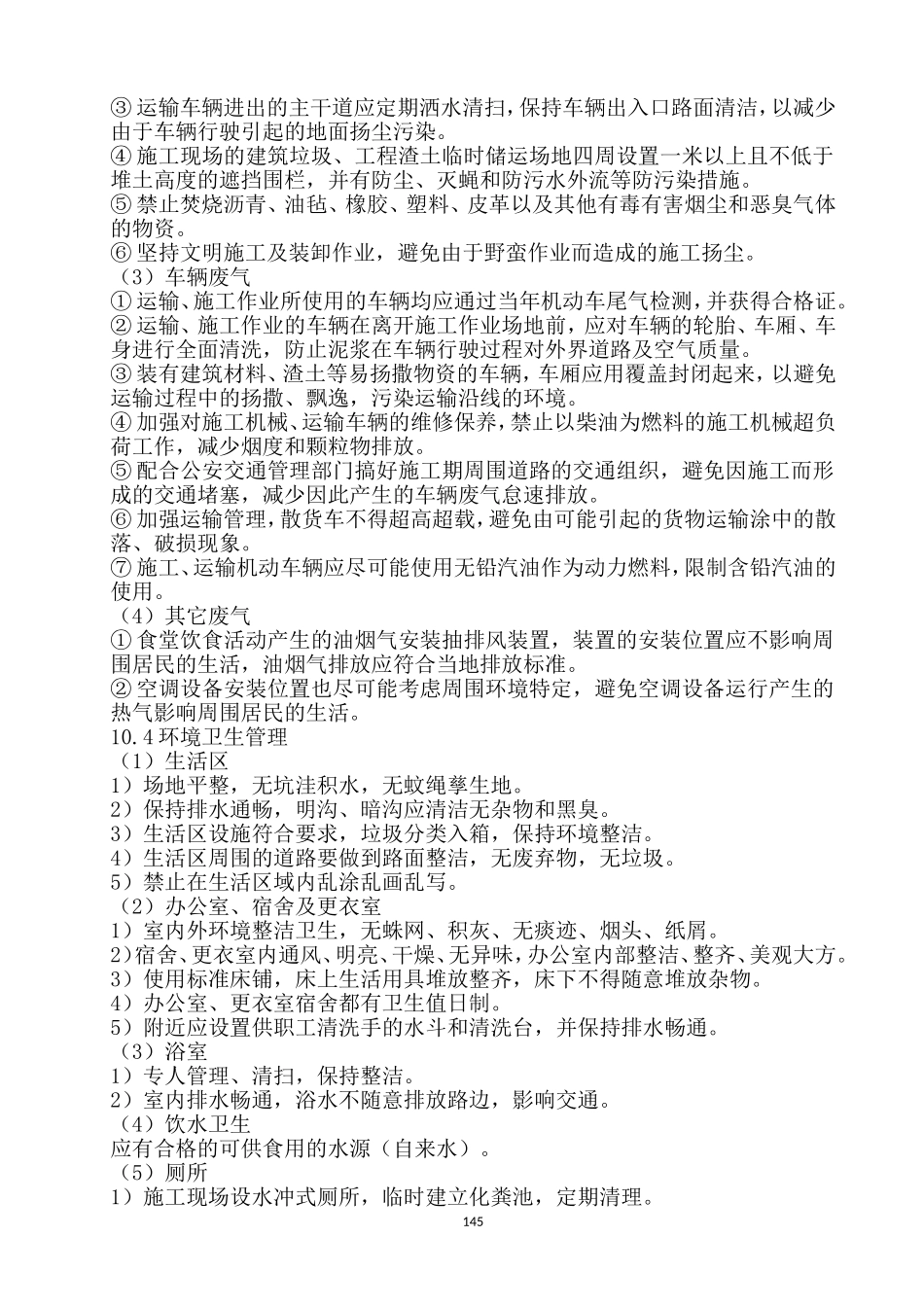 环境保护及环境污染检测方案_第2页